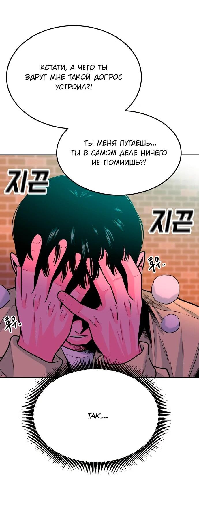 Манга Примерный ученик - Глава 33 Страница 27