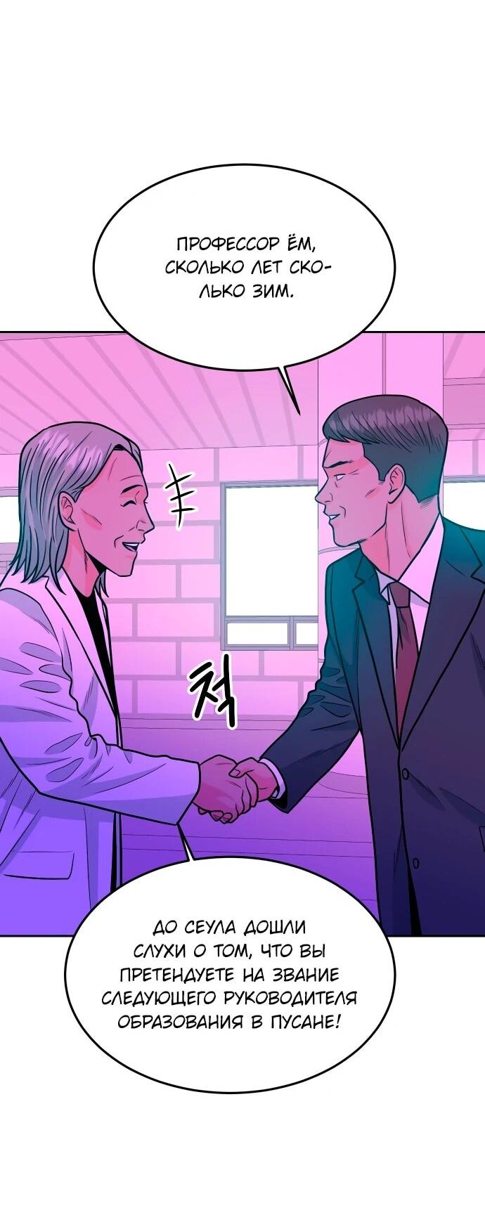 Манга Примерный ученик - Глава 33 Страница 54