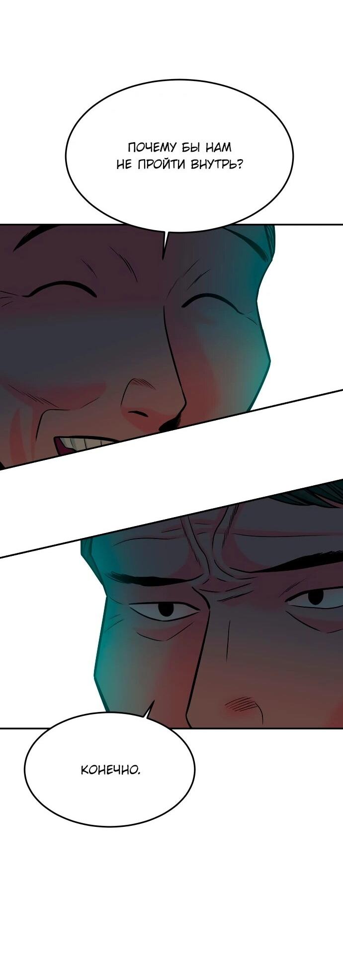 Манга Примерный ученик - Глава 33 Страница 55