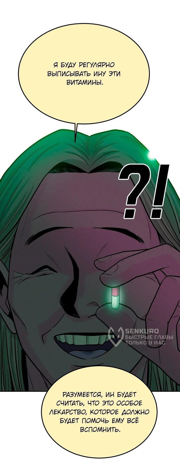 Манга Примерный ученик - Глава 33 Страница 87