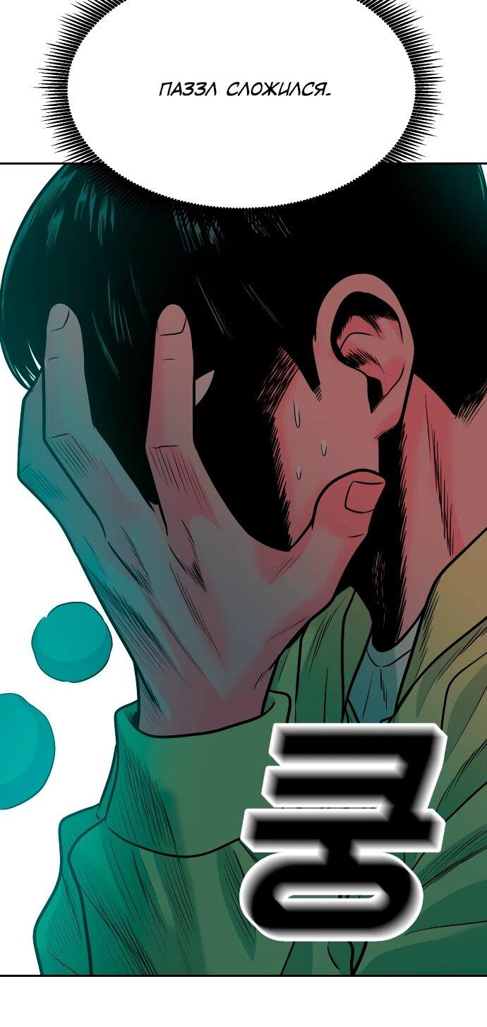 Манга Примерный ученик - Глава 33 Страница 32