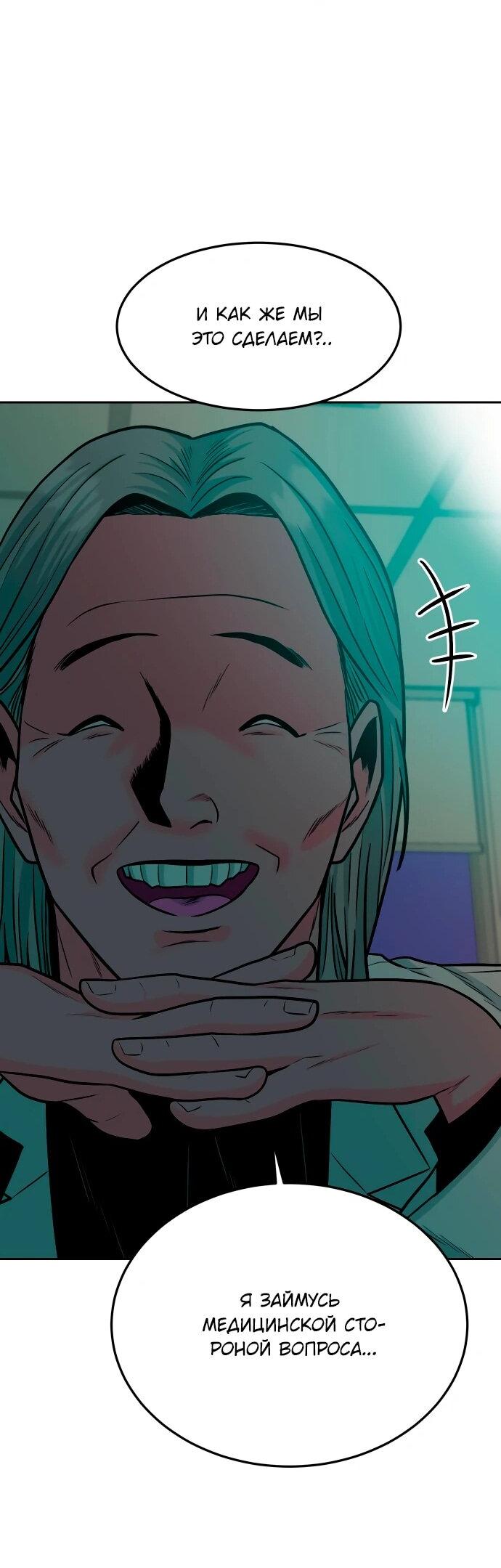 Манга Примерный ученик - Глава 33 Страница 70