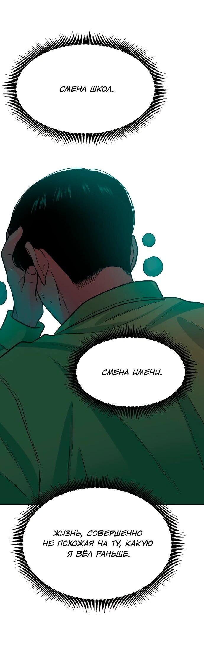 Манга Примерный ученик - Глава 33 Страница 28