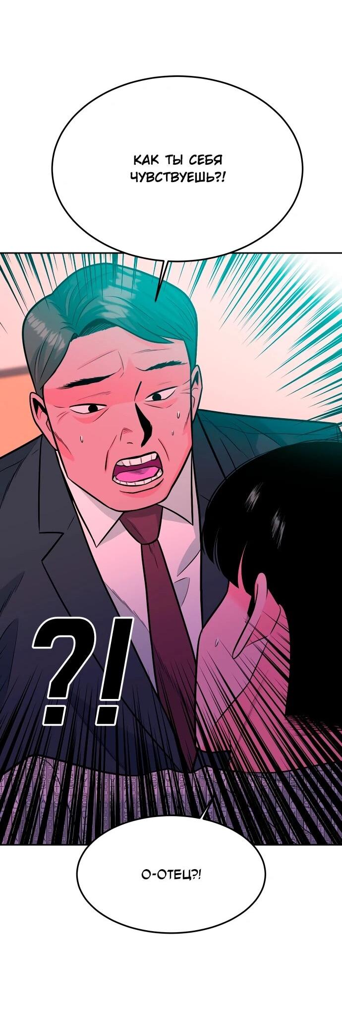 Манга Примерный ученик - Глава 33 Страница 74