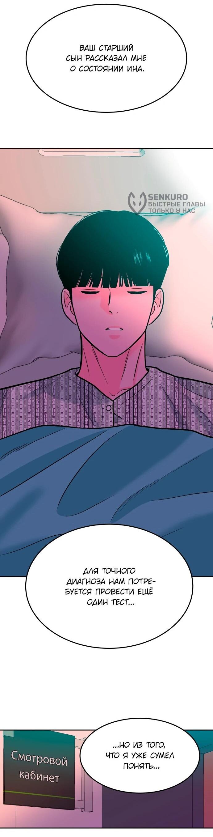 Манга Примерный ученик - Глава 33 Страница 57