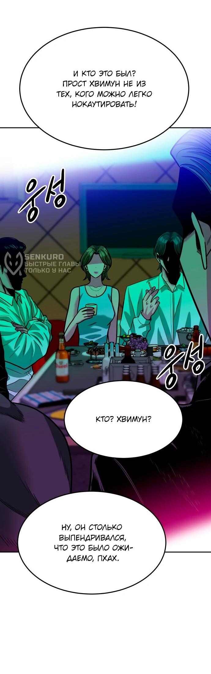 Манга Примерный ученик - Глава 33 Страница 11