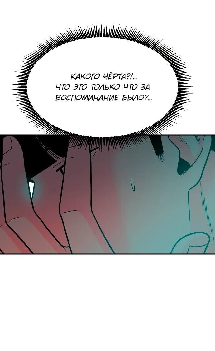 Манга Примерный ученик - Глава 33 Страница 100