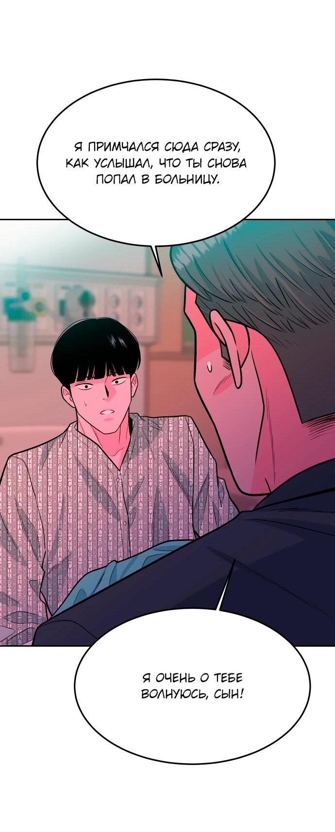 Манга Примерный ученик - Глава 33 Страница 75