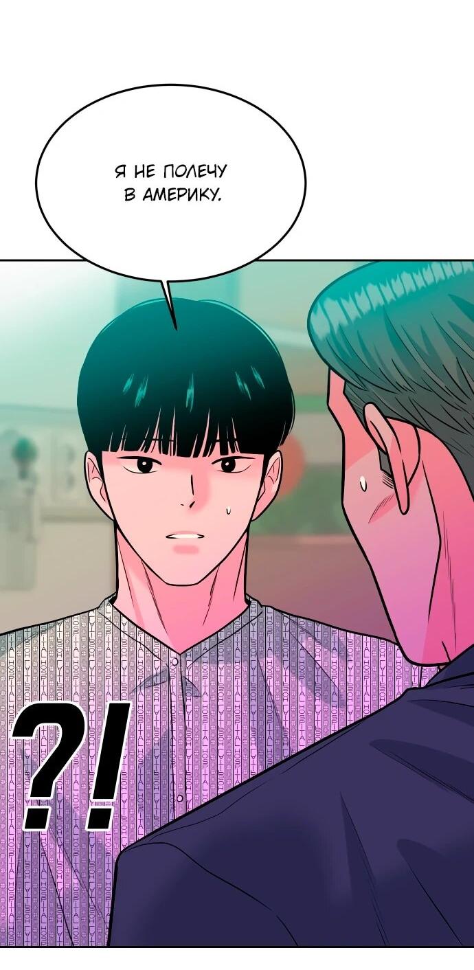 Манга Примерный ученик - Глава 33 Страница 104