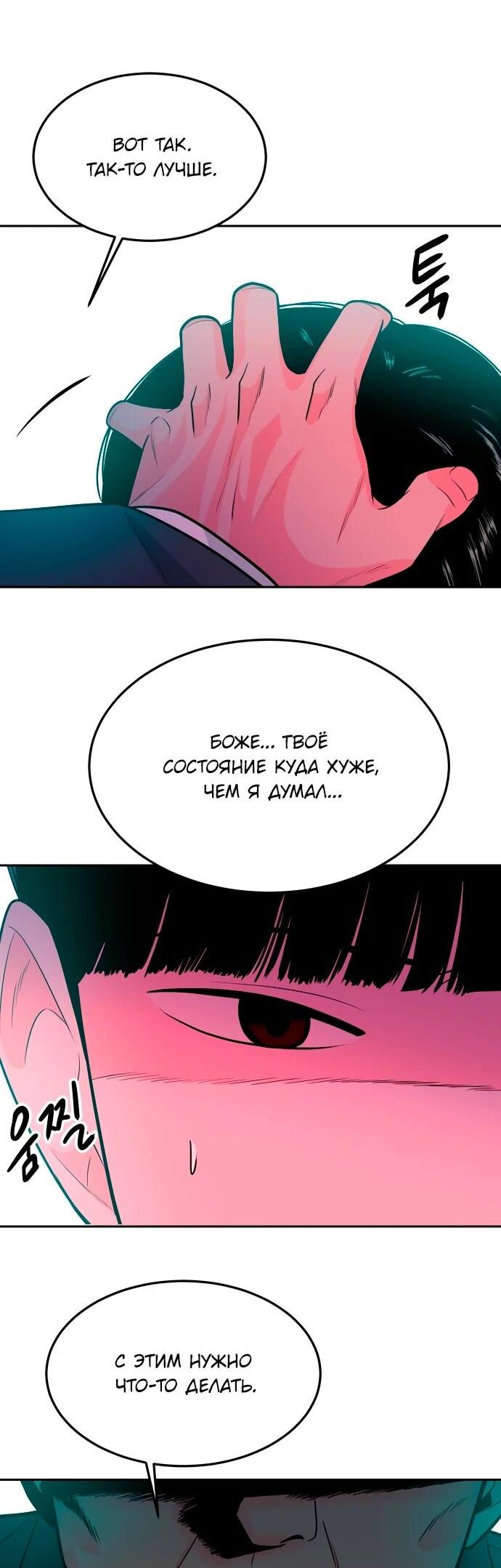 Манга Примерный ученик - Глава 33 Страница 84