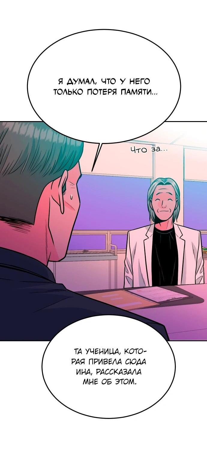 Манга Примерный ученик - Глава 33 Страница 60