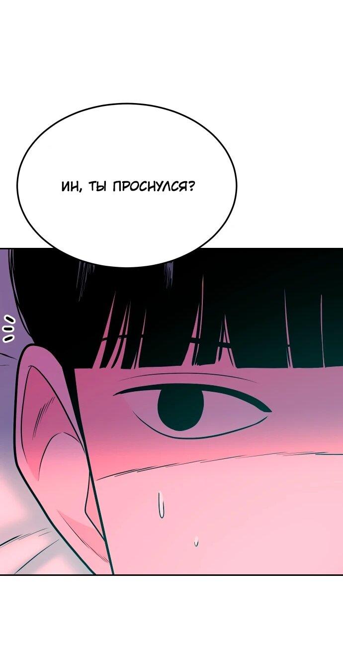 Манга Примерный ученик - Глава 33 Страница 73