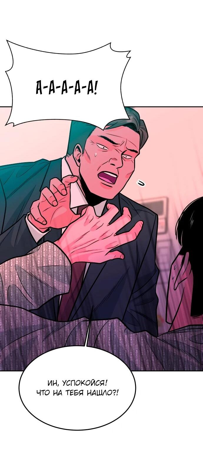 Манга Примерный ученик - Глава 33 Страница 80