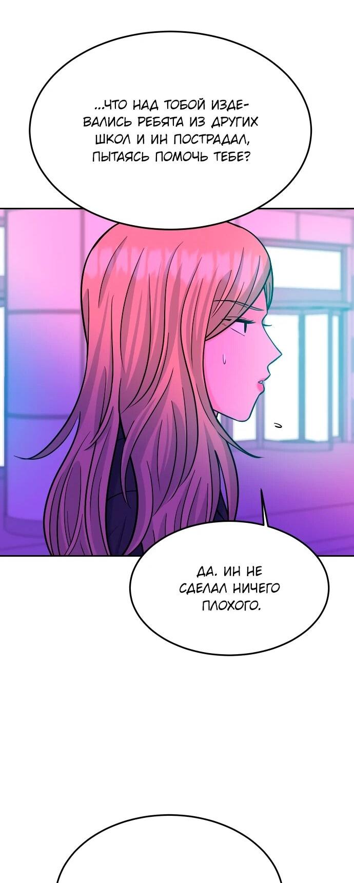 Манга Примерный ученик - Глава 33 Страница 44