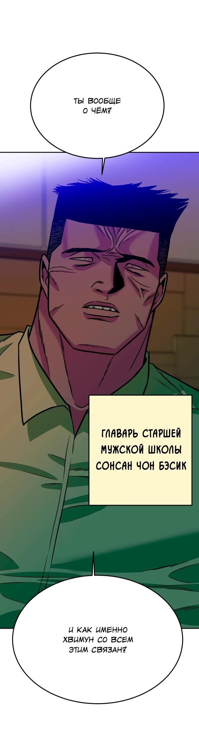 Манга Примерный ученик - Глава 33 Страница 15