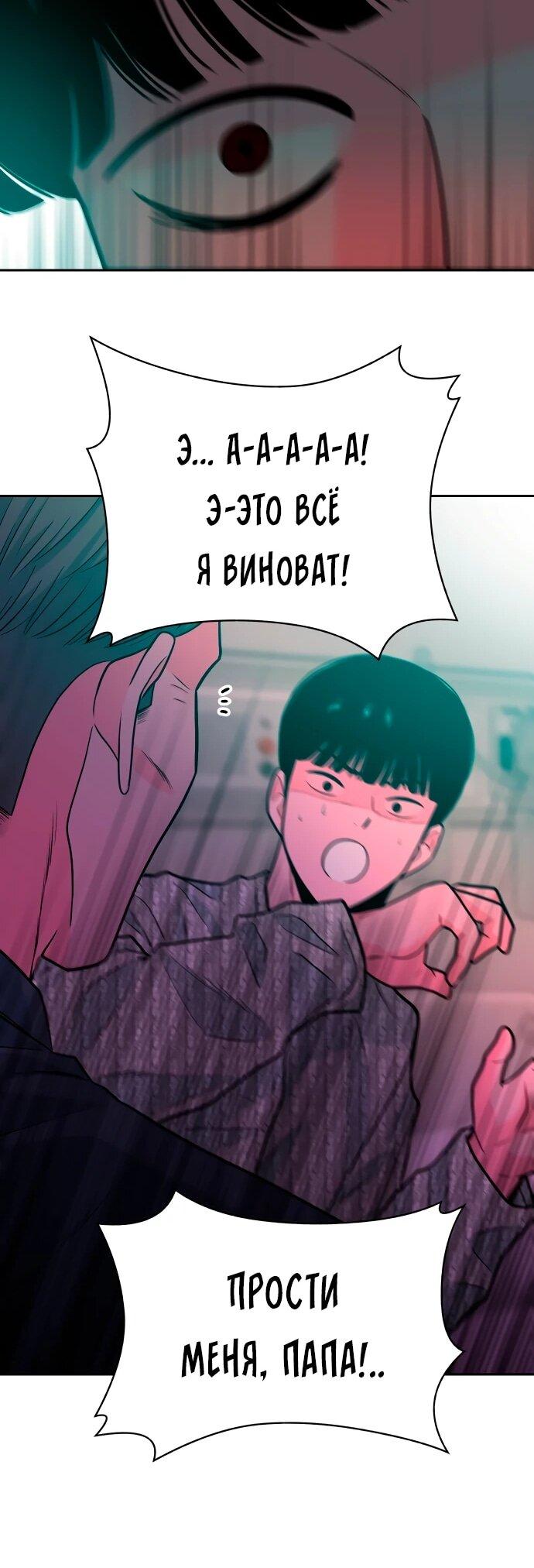 Манга Примерный ученик - Глава 33 Страница 79