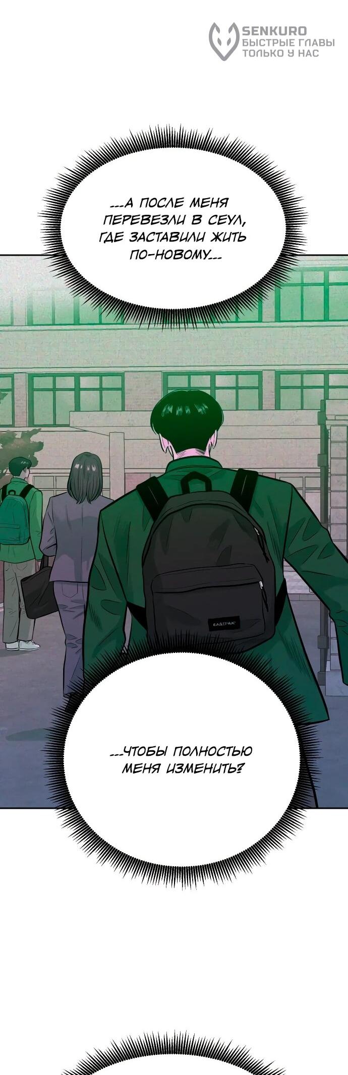 Манга Примерный ученик - Глава 33 Страница 31