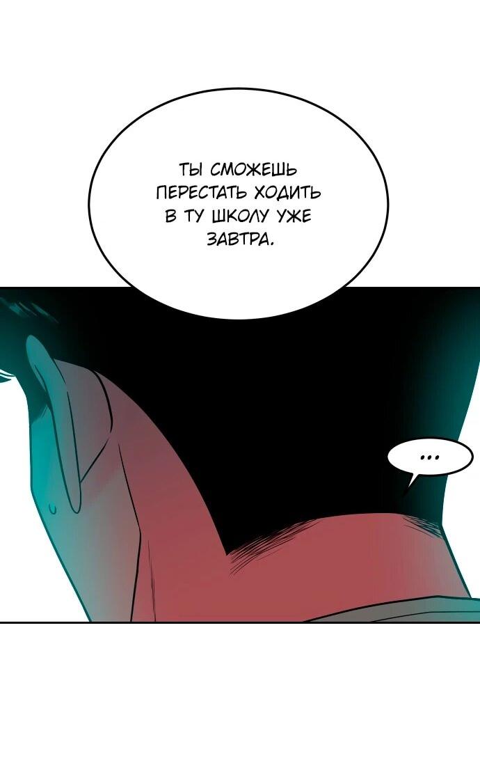 Манга Примерный ученик - Глава 33 Страница 102