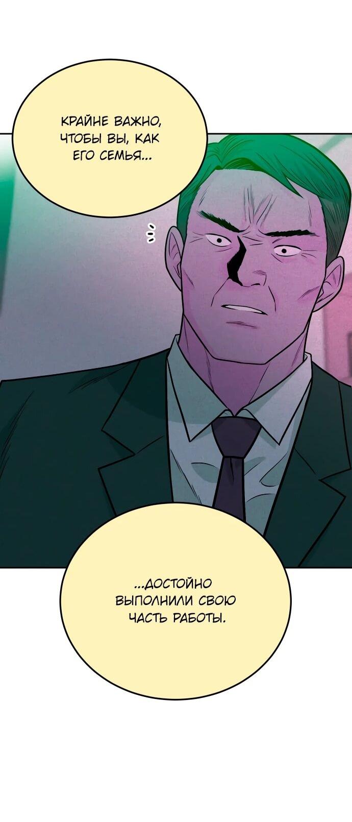 Манга Примерный ученик - Глава 33 Страница 90