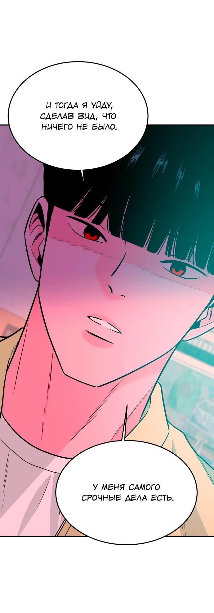 Манга Примерный ученик - Глава 32 Страница 29