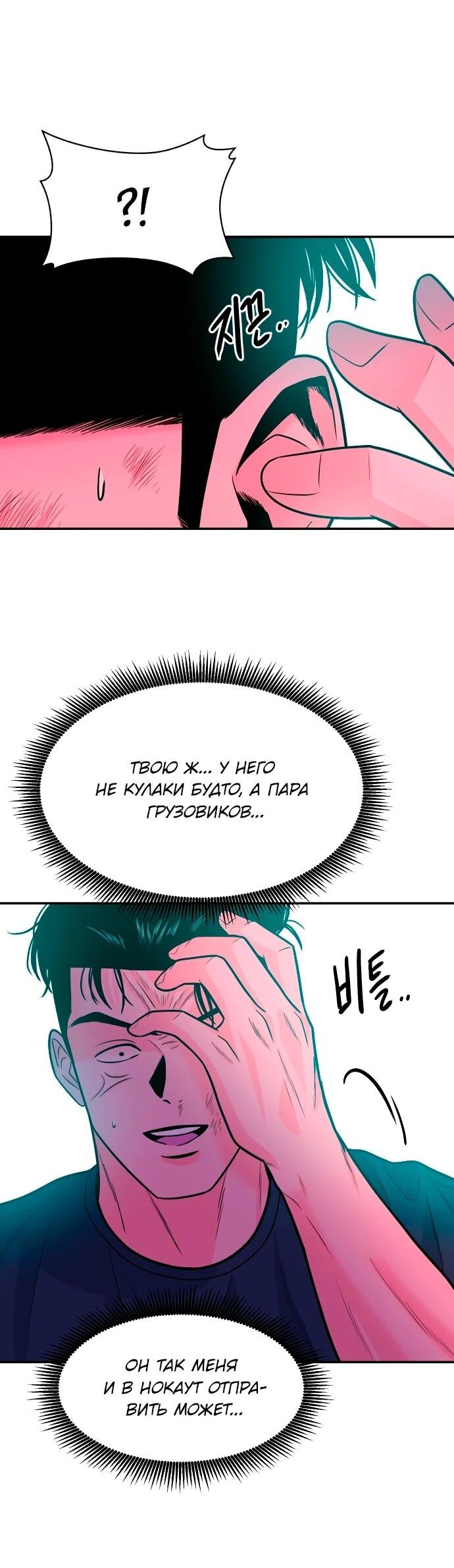 Манга Примерный ученик - Глава 32 Страница 25