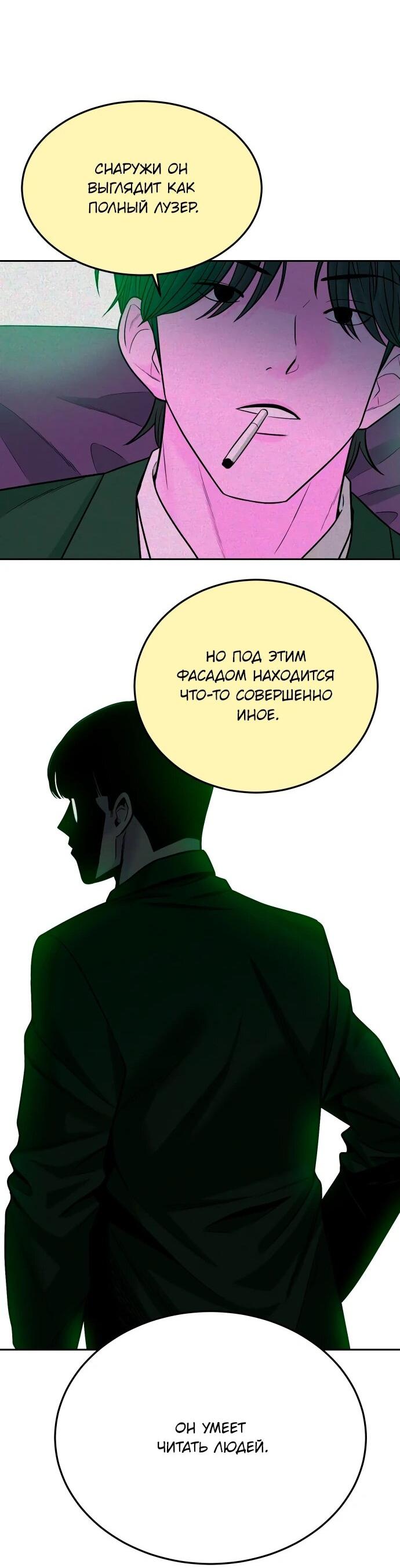 Манга Примерный ученик - Глава 32 Страница 77
