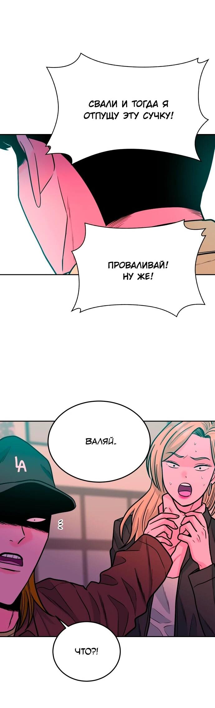 Манга Примерный ученик - Глава 32 Страница 61