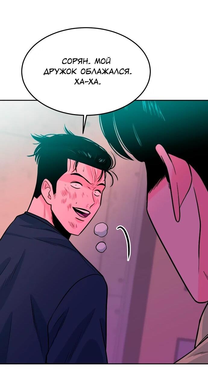 Манга Примерный ученик - Глава 32 Страница 70