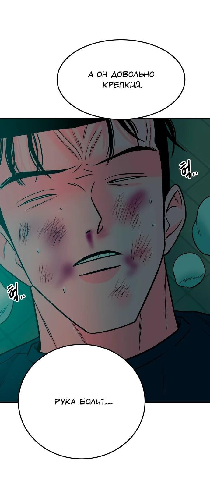 Манга Примерный ученик - Глава 32 Страница 55