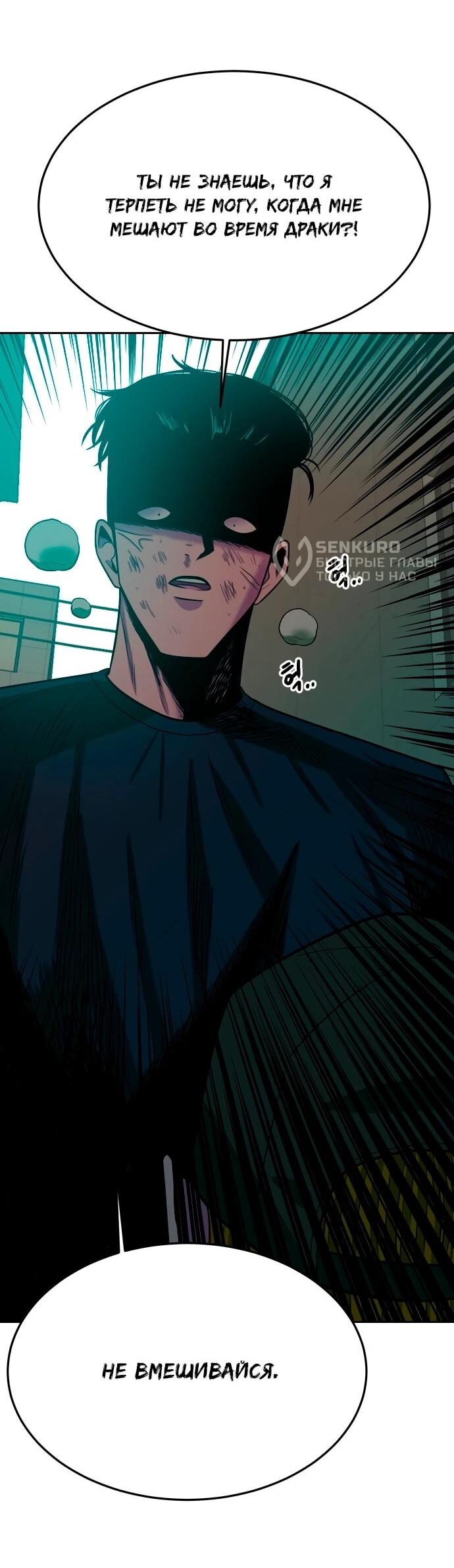 Манга Примерный ученик - Глава 32 Страница 69