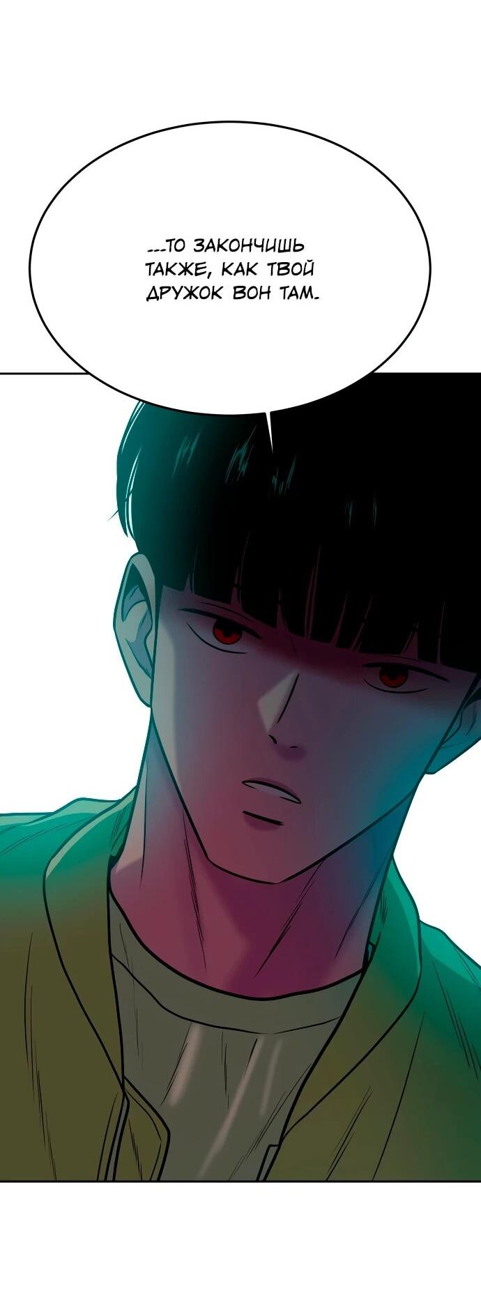 Манга Примерный ученик - Глава 32 Страница 63
