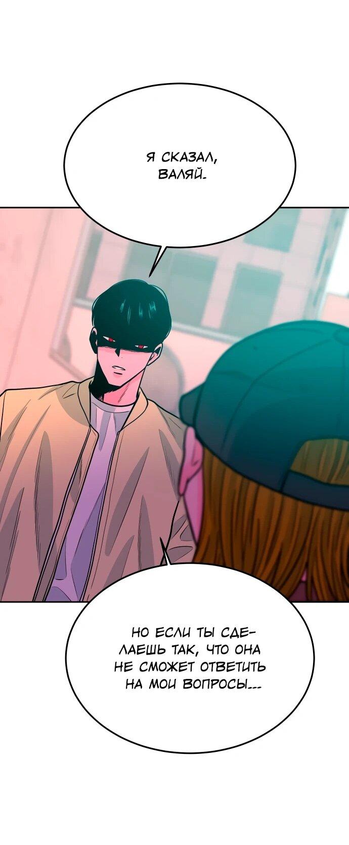 Манга Примерный ученик - Глава 32 Страница 62