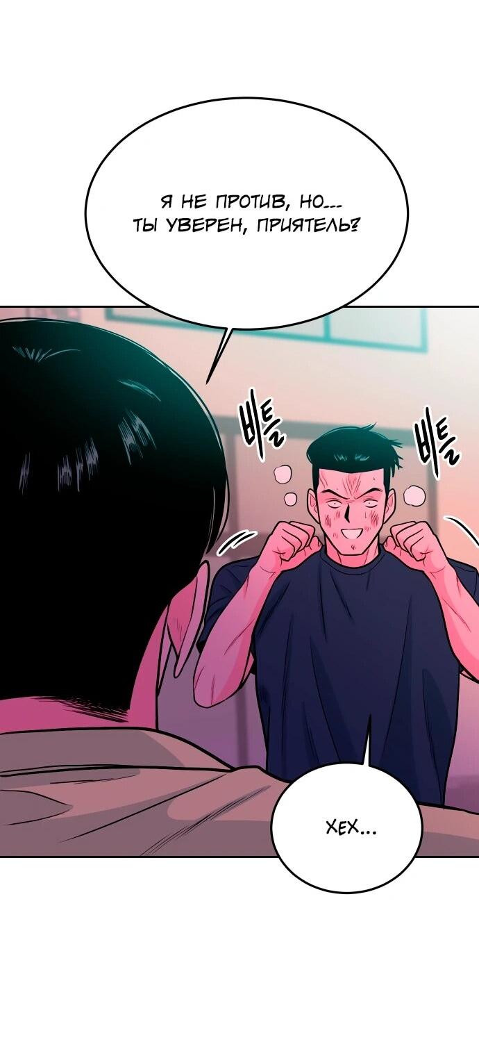Манга Примерный ученик - Глава 32 Страница 72