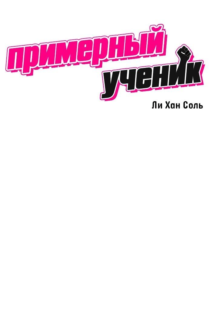 Манга Примерный ученик - Глава 32 Страница 12