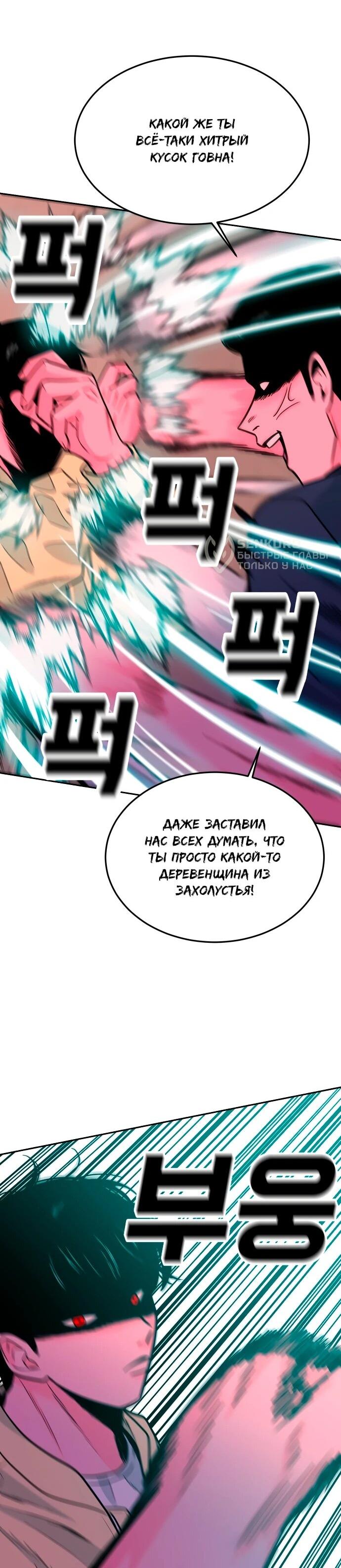 Манга Примерный ученик - Глава 32 Страница 31