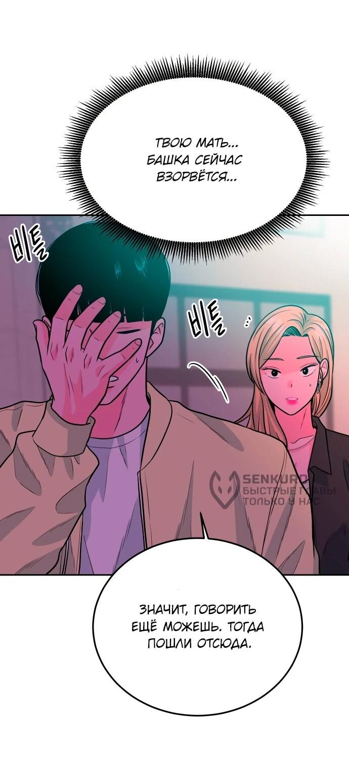 Манга Примерный ученик - Глава 32 Страница 82