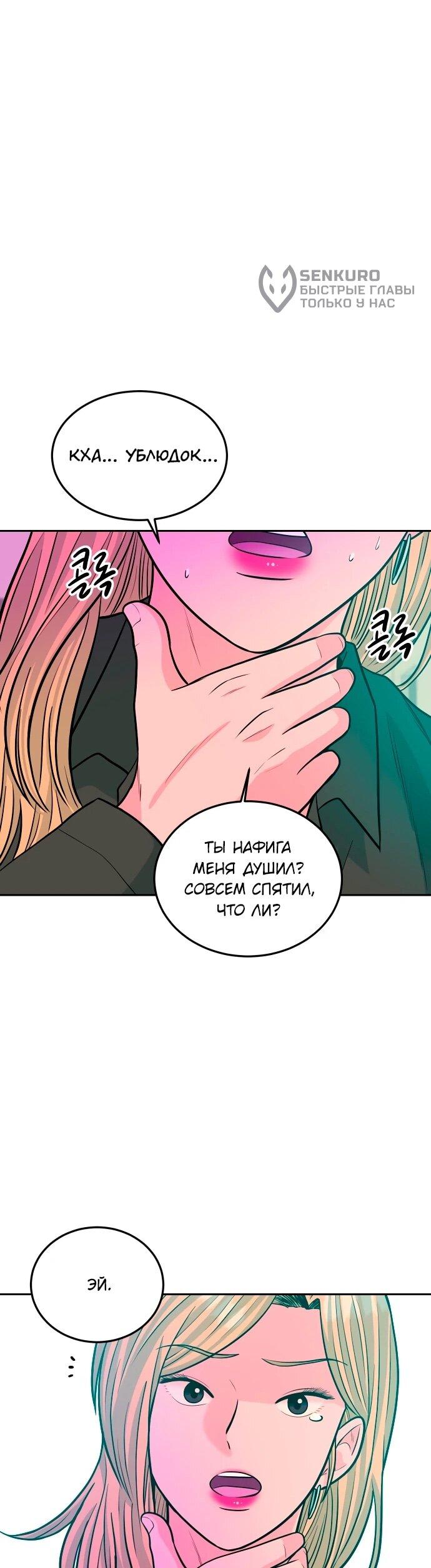 Манга Примерный ученик - Глава 32 Страница 78