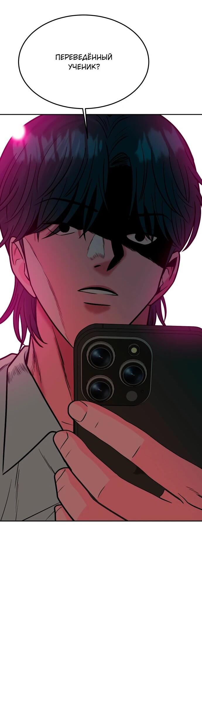 Манга Примерный ученик - Глава 32 Страница 90