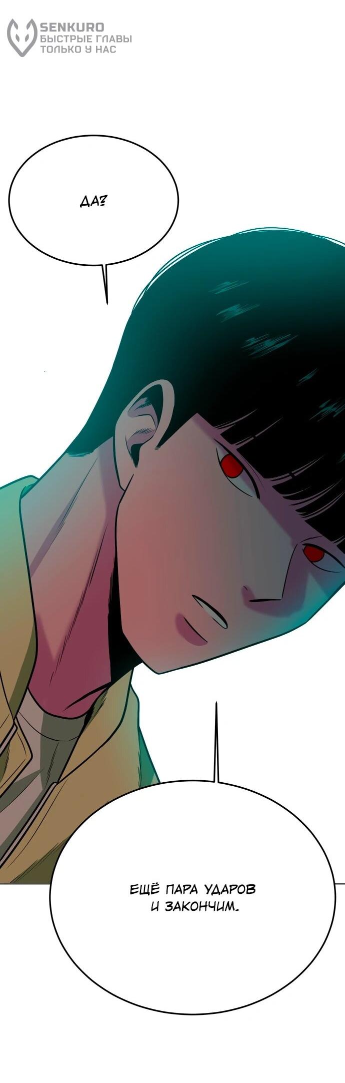 Манга Примерный ученик - Глава 32 Страница 22