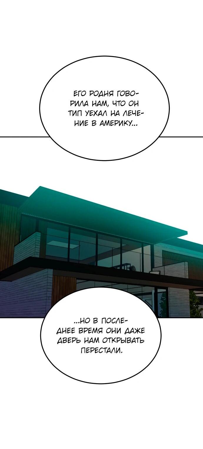 Манга Примерный ученик - Глава 32 Страница 9