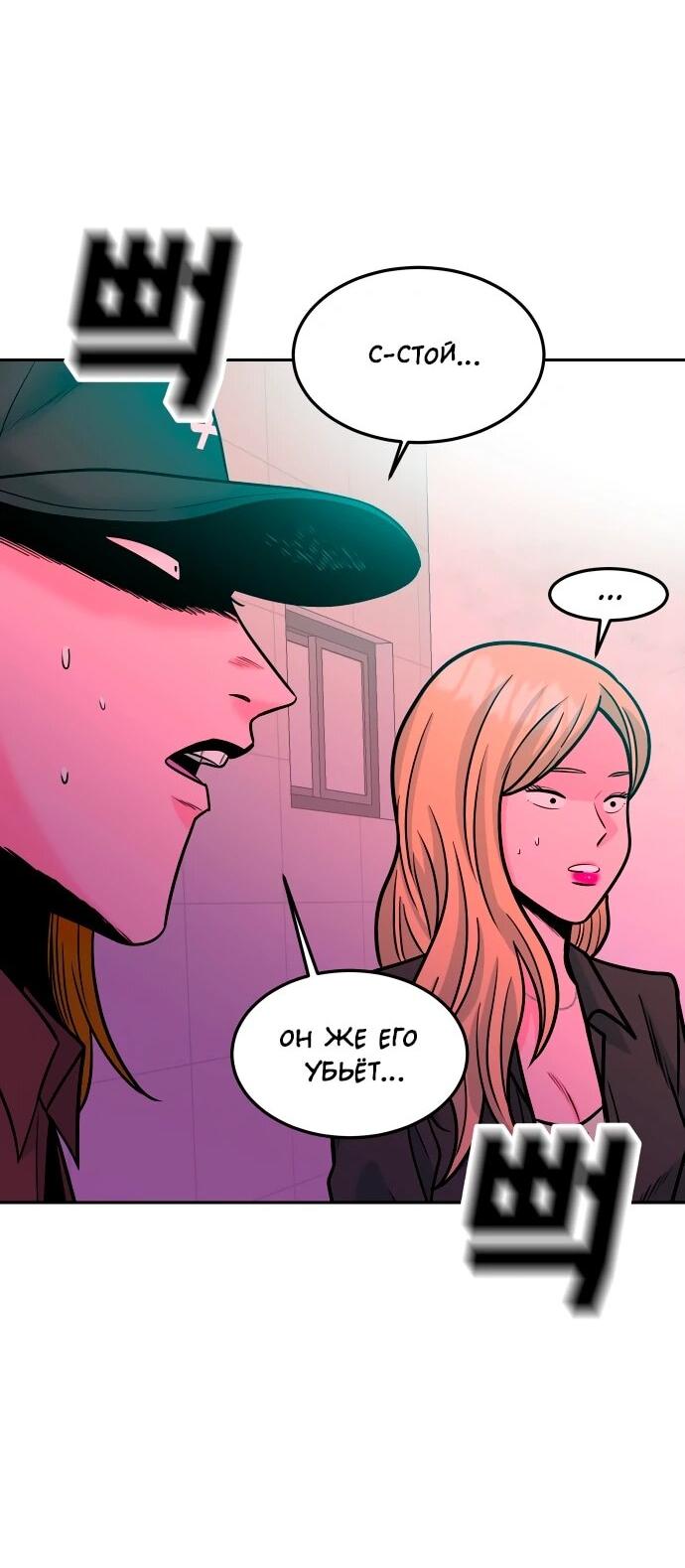 Манга Примерный ученик - Глава 32 Страница 53