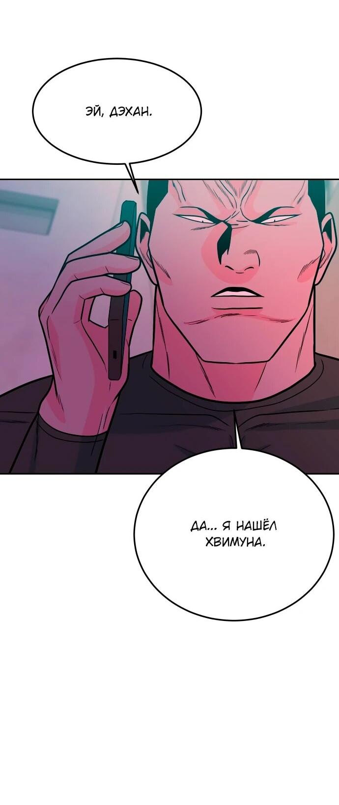 Манга Примерный ученик - Глава 32 Страница 86