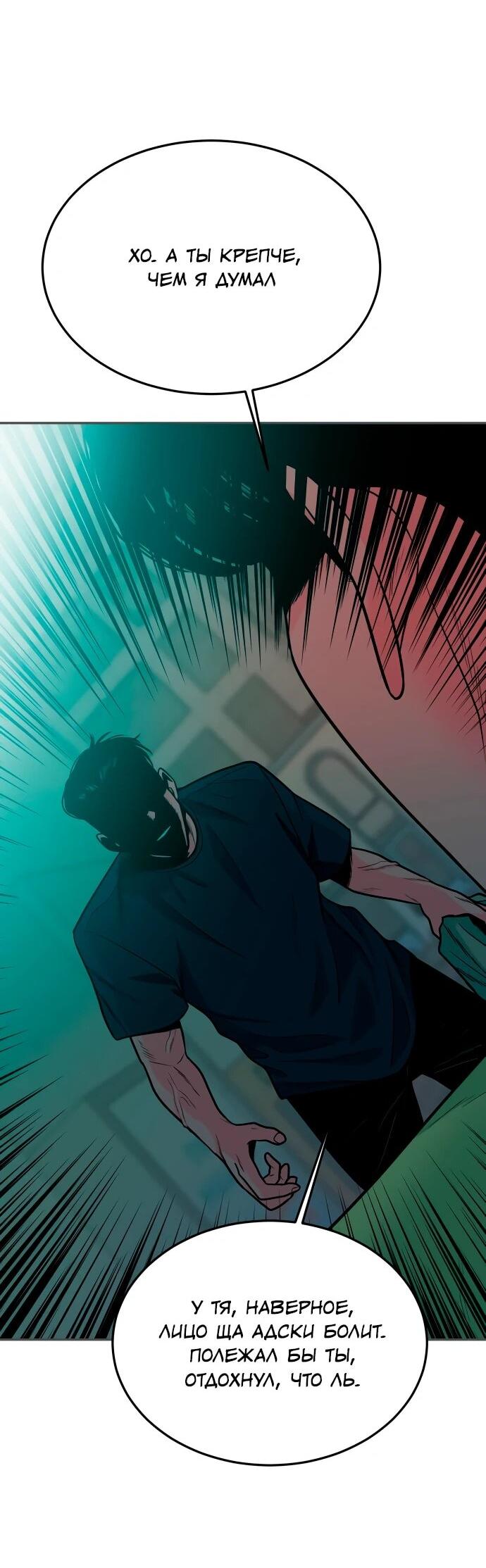 Манга Примерный ученик - Глава 32 Страница 19