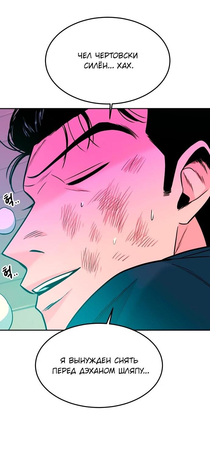 Манга Примерный ученик - Глава 32 Страница 76