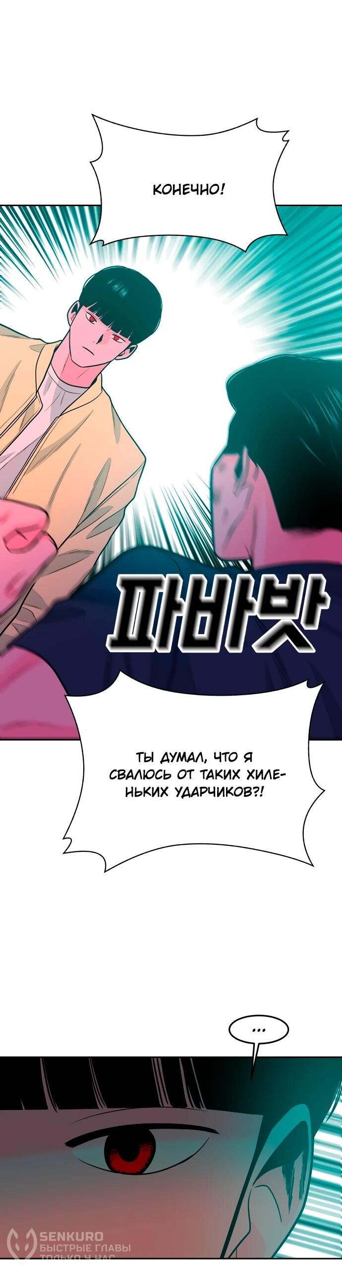 Манга Примерный ученик - Глава 32 Страница 73