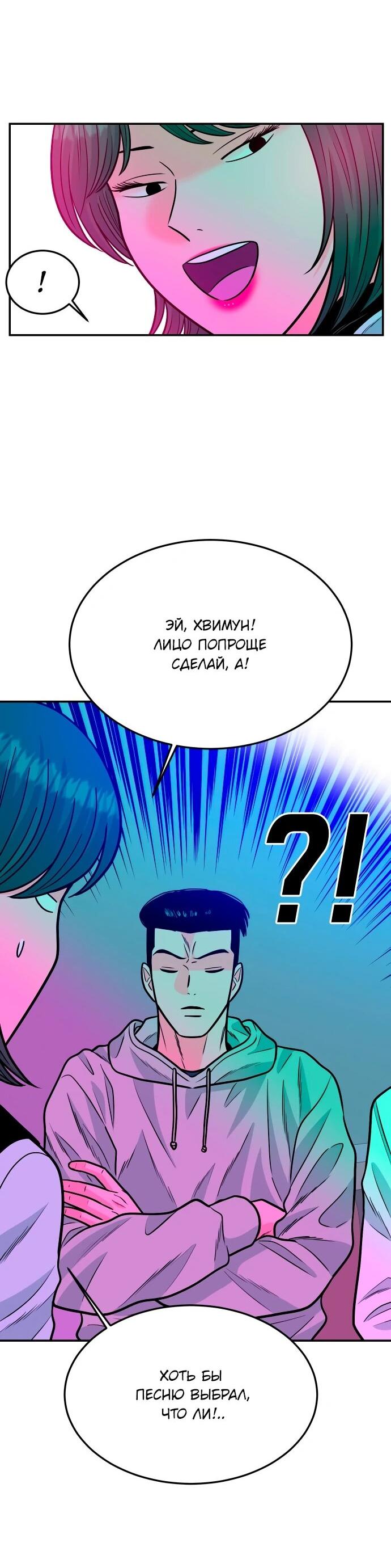 Манга Примерный ученик - Глава 31 Страница 3