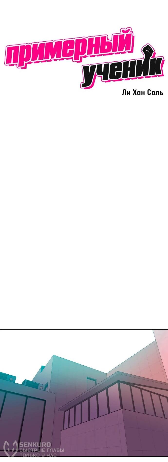 Манга Примерный ученик - Глава 31 Страница 22