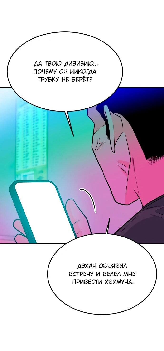 Манга Примерный ученик - Глава 31 Страница 74