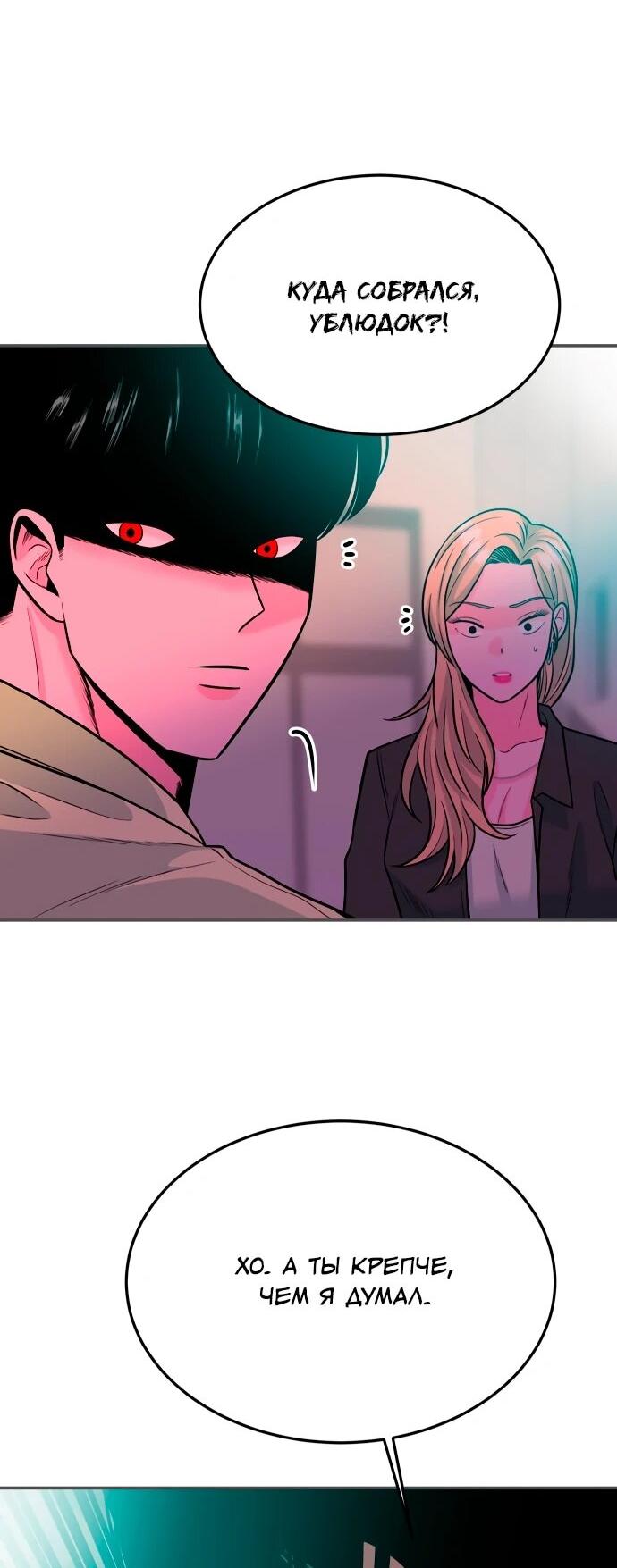 Манга Примерный ученик - Глава 31 Страница 83