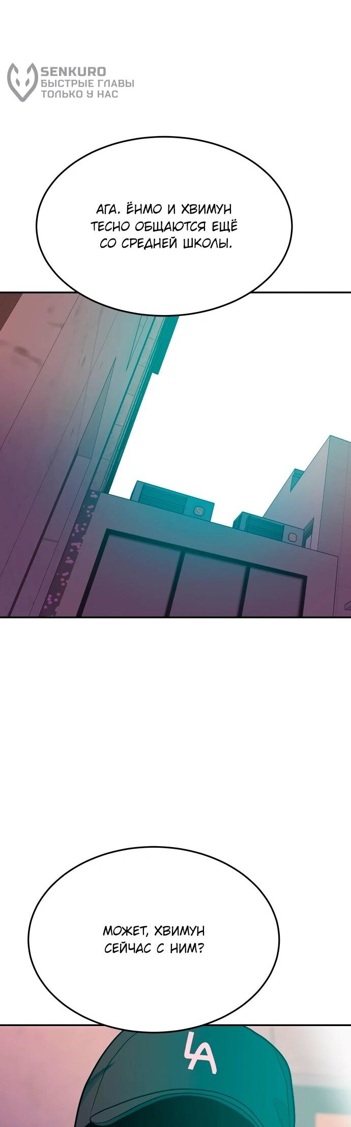 Манга Примерный ученик - Глава 31 Страница 77